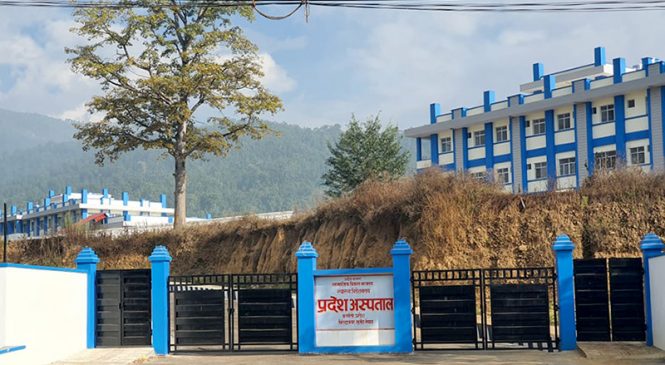 प्रदेश अस्पतालले मेडिकल कलेजको स्वरूप लिन सक्ला ?