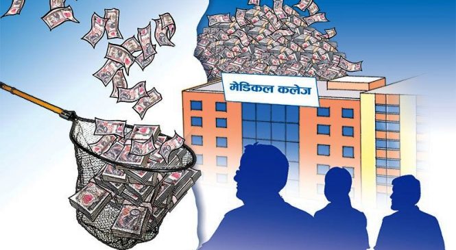 मेडिकल कलेज सञ्चालकलाई ठगी मुद्दा